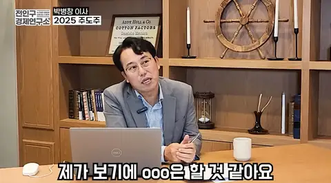 2025년 주도주 국내 증시와 주요 투자 전략 전망(ft. 박병창 이사)